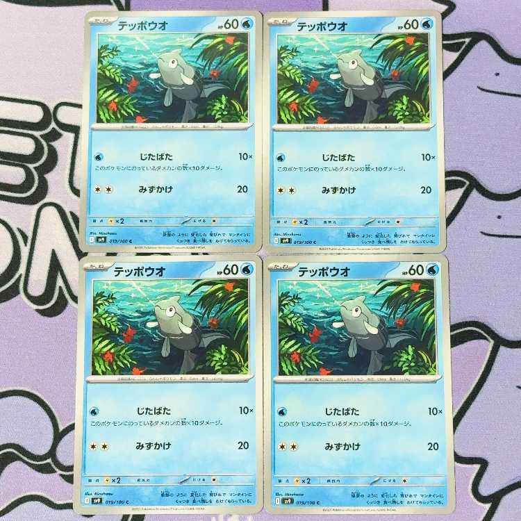 テッポウオ C 019/100