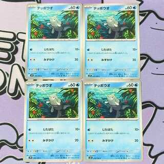 テッポウオ C 019/100