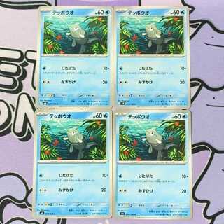 テッポウオ C 019/100