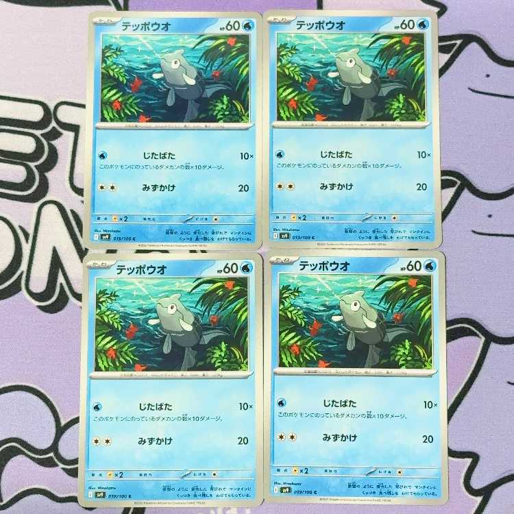 テッポウオ C 019/100