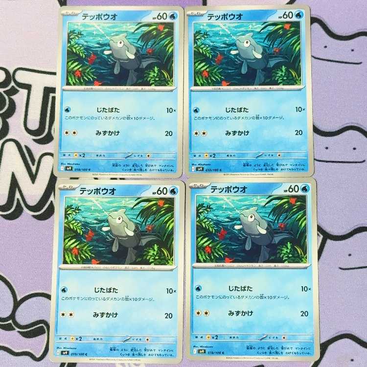 テッポウオ C 019/100