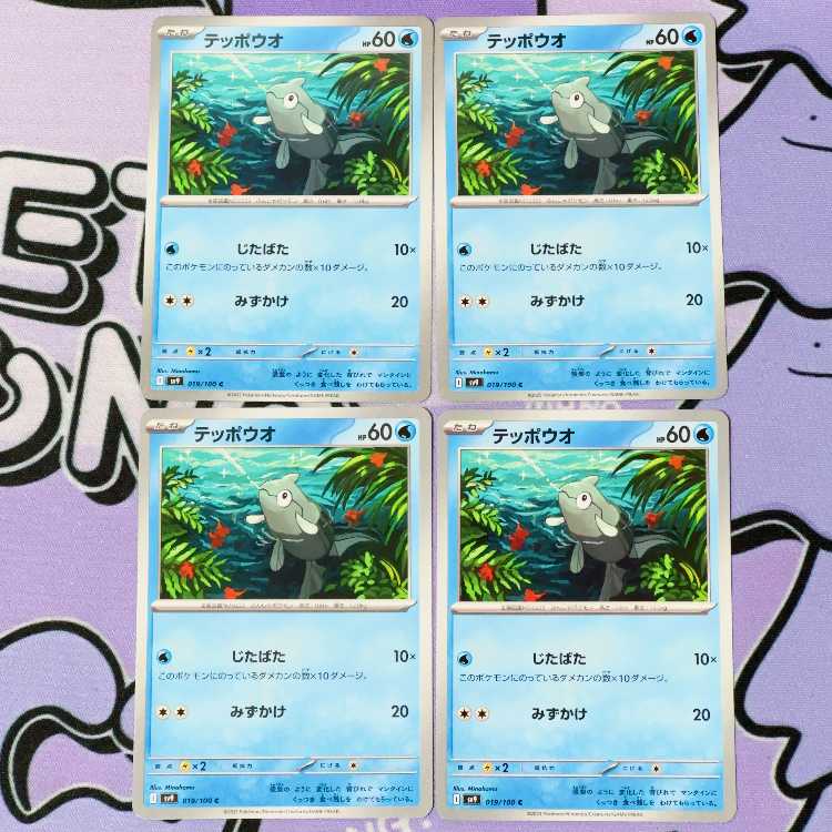 テッポウオ C 019/100