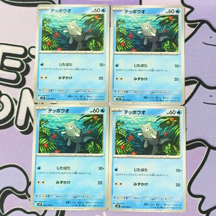 テッポウオ C 019/100