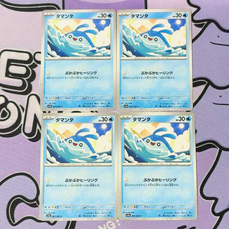 タマンタ C 007/062