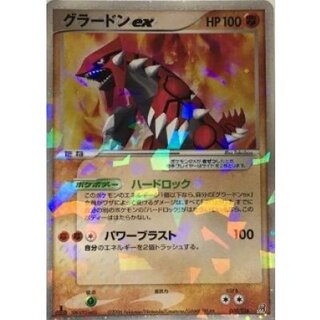 〔状態B〕グラードンex【-】{008/016}