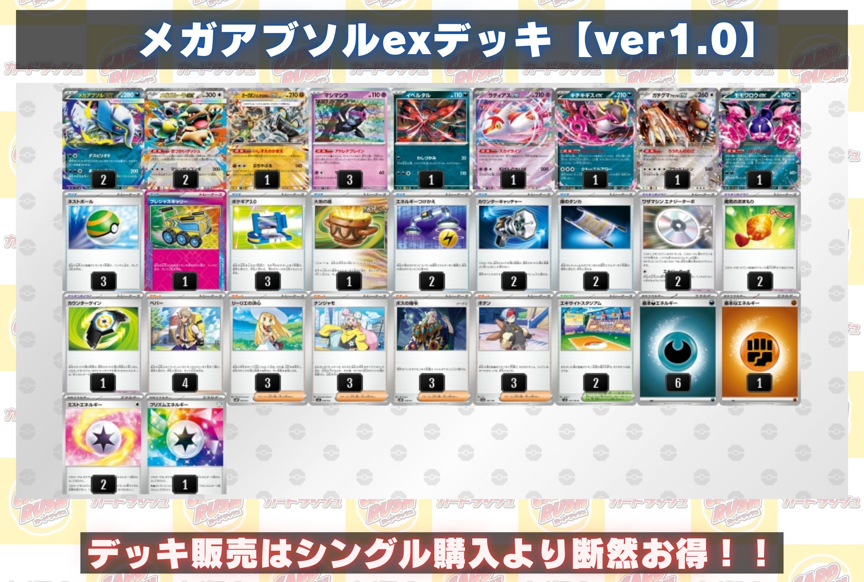 メガアブソルexデッキ【ver1.0】{-}