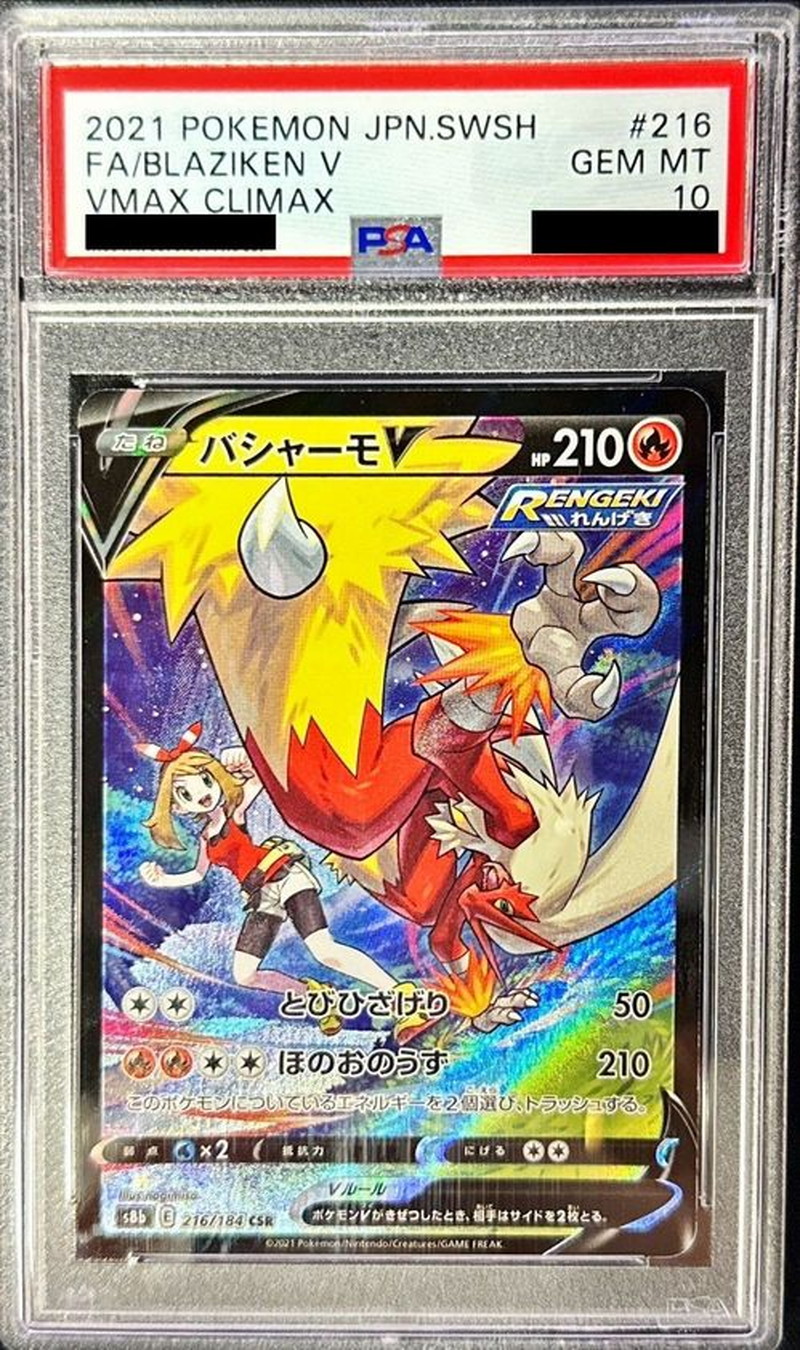 〔PSA10鑑定済〕バシャーモV【CSR】{216/184}