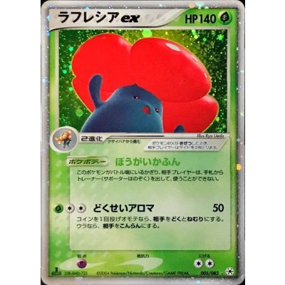 State B] Vileplumeex [☆] {005/083}