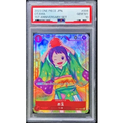 〔PSA10鑑定済〕お玉(illust:sowsow)【UC】{OP01-006}