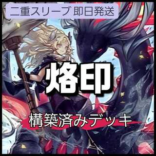 山屋　即日発送　烙印デッキ　白の物語デッキ　構築済みデッキ 白き竜の落胤  鉄獣の炎工 キット 赫の聖女カルテシア The Fallen ＆ The Virtuous 真炎竜アルビオン 赫聖の妖騎士 黒き竜のエクレシア
