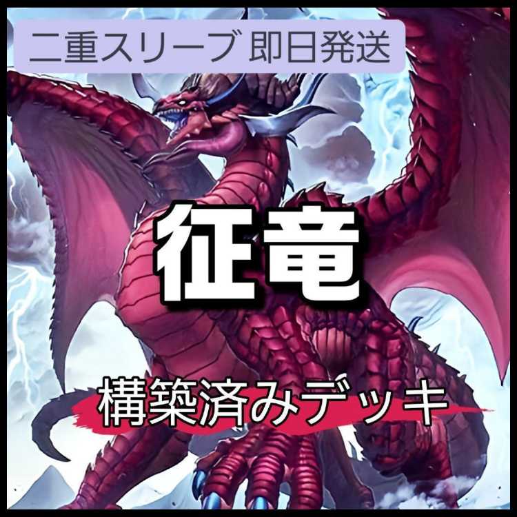 Mountainya same day shipping Conqueror Dragon Deck pre-built deck Chasmatis Chasmatis Ecclesiasticus Ecclesiasticus Wind Lightning Lightning Earth Reactan Trident Dragion Pydra Tianbai Ryu