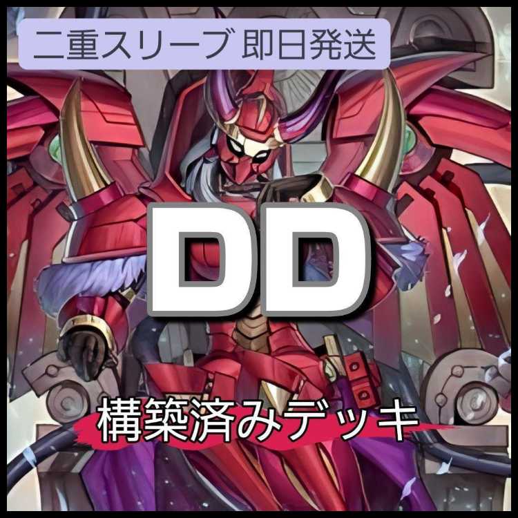 Ships immediately DD Deck GO-DDD God Zero King Zero God Rage DDD Zero Death King Zero Machina DD Count Surveyor DD Scale Surveyor Dark Contract with the Gate DDD Pardon King Death Machina Mountain Shop