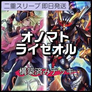 山屋　即日発送　オノマトライゼオルデッキ　希望皇ホープデッキ　構築済みデッキ ドドドドウォリアー アイス・ライゼオル ライゼオル・デッドネーダー  ヘルフレイムバンシー