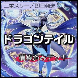 山屋　即日発送　ドラゴンテイルデッキ　構築済みデッキ　星辰砲手ファイメナ　星辰竜ムルル　星辰槍手ルキアス　羅睺星辰　星辰爪竜アルザリオン　沼地の魔神王