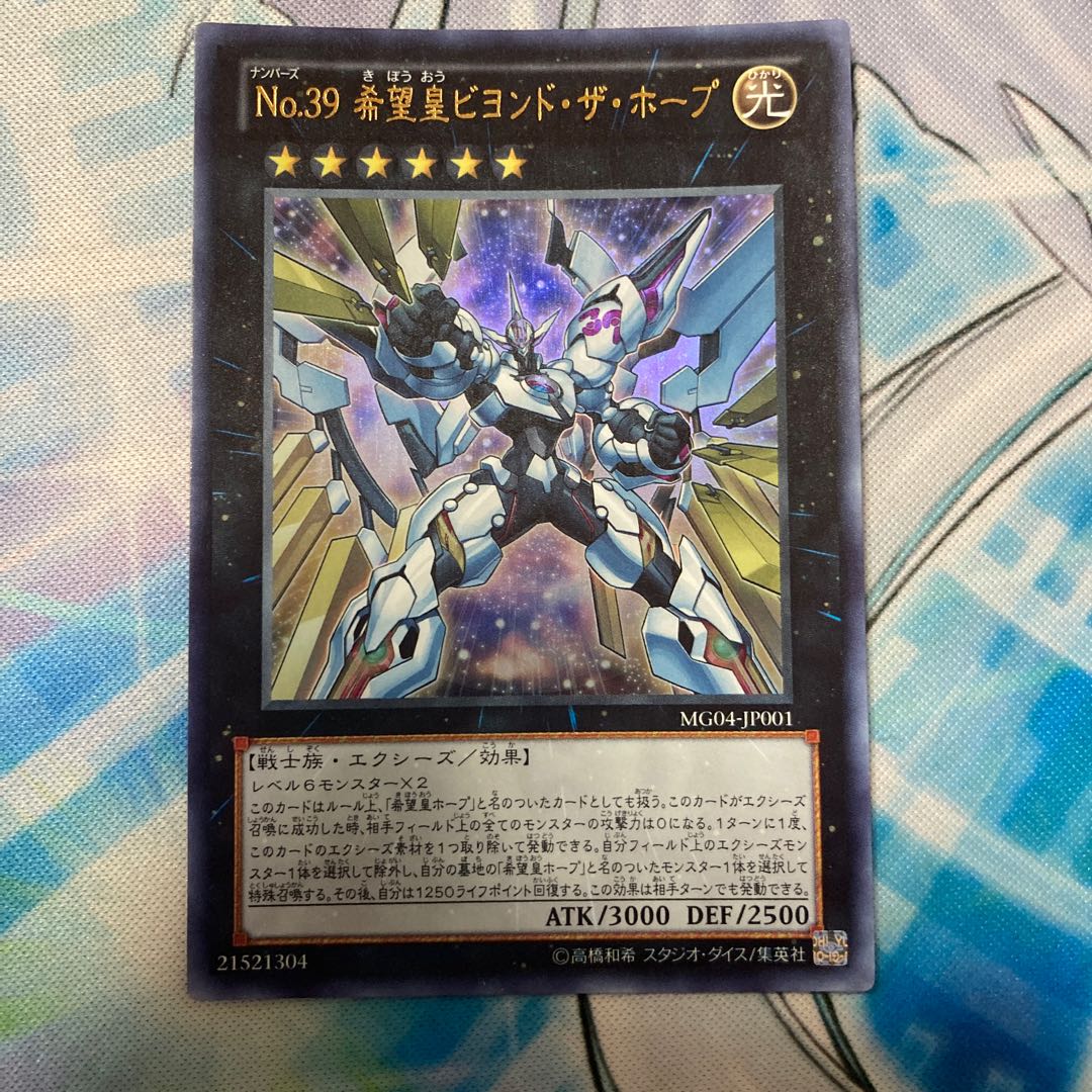 【傷アリ特価】No.39 希望皇ビヨンド・ザ・ホープ