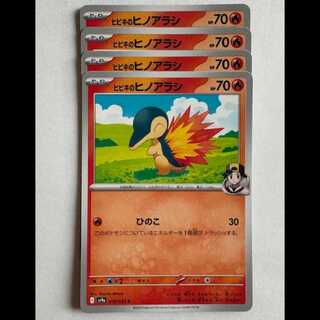 Hibiki's Cyndaquil Sv9a 015/063 C Set of 4 Pokekas Trekkers Road