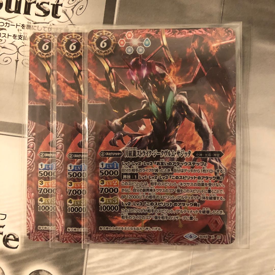 ストライクジークヴルムサジッタ×3 1枚
