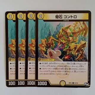 奇石コントロ 4枚セット RP02 32/93 デュエマ トレカ道