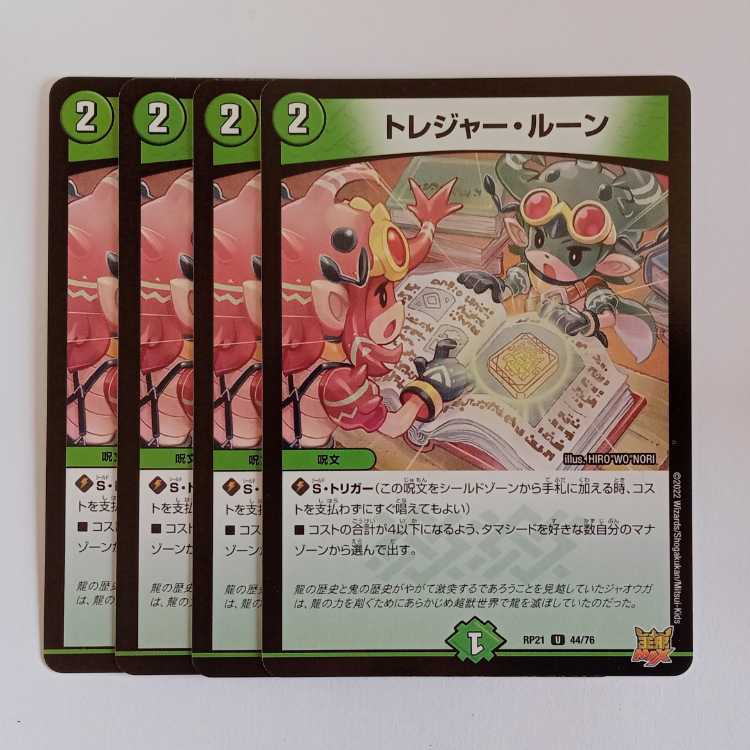 Treasure Rune, set of 4, RP21 44/76, DUEMA, Trekking Road.