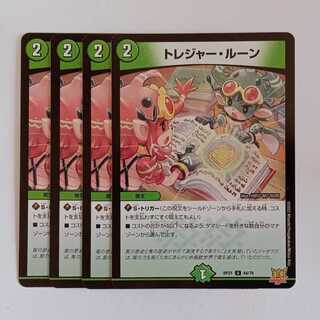 Treasure Rune, set of 4, RP21 44/76, DUEMA, Trekking Road.