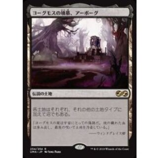 Urborg, Tomb of Yawgmoth/Urborg, Tomb of Yawgmoth [Japanese] [UMA