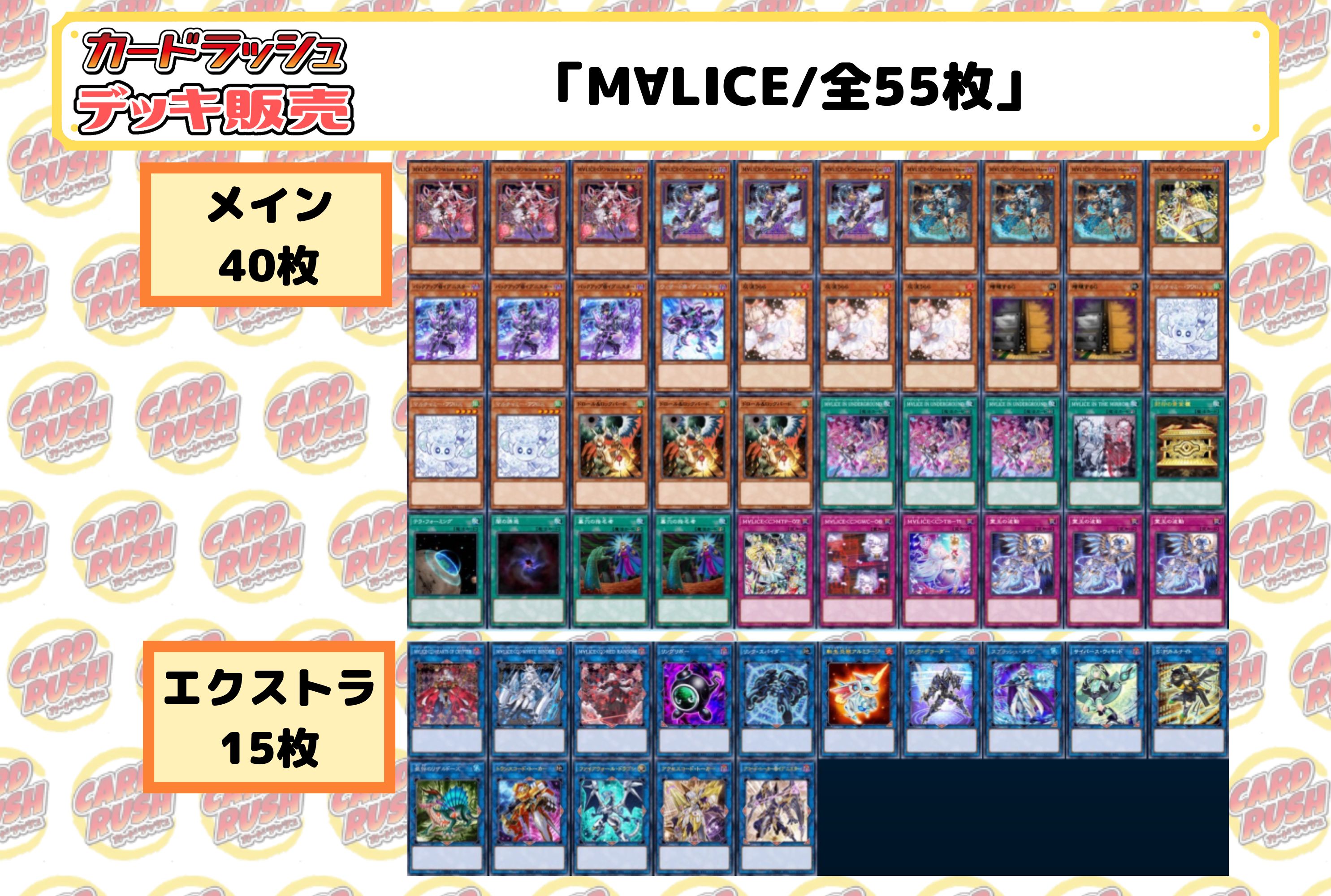 デッキ販売『M∀LICE(ver5.0)』全55枚【-】{-}《デッキ販売》