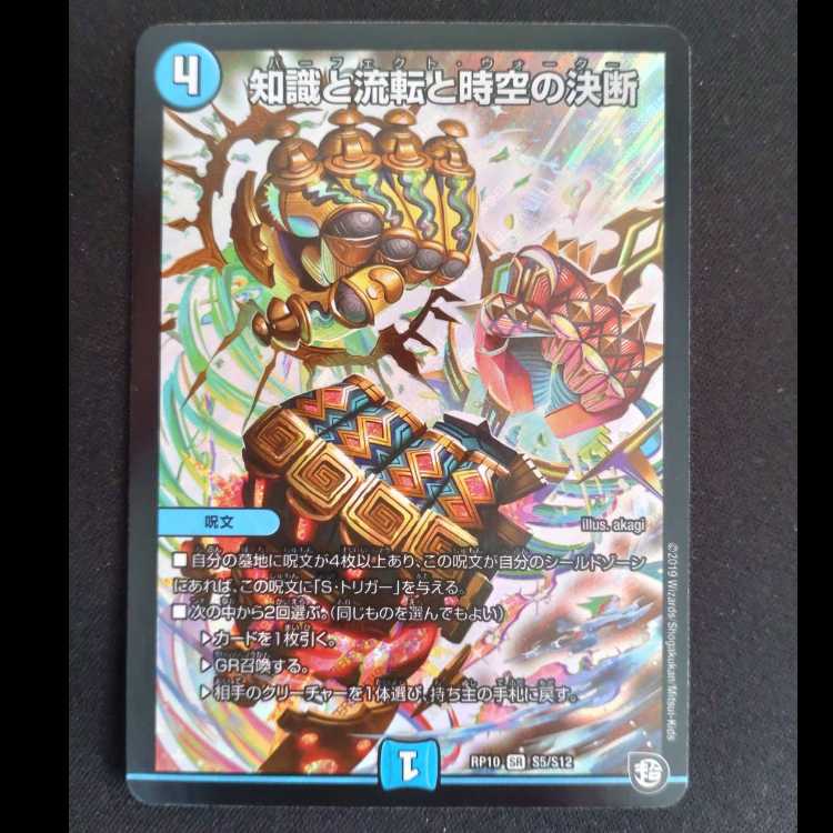 Knowledge, Flux and Time-Space Decisions SR S5/S12