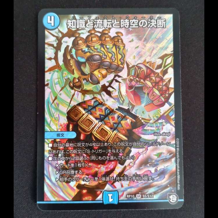 Knowledge, Flux and Time-Space Decisions SR S5/S12