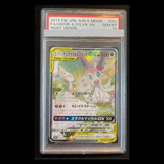 【PSA10】サーナイト&ニンフィアGX SA (SR) {061/055} [SM9a]