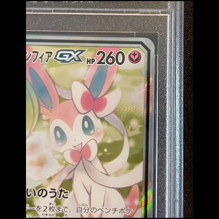 【PSA10】サーナイト&ニンフィアGX SA (SR) {061/055} [SM9a]