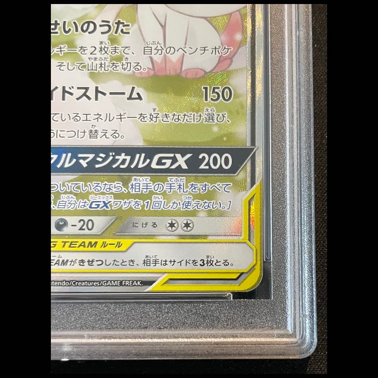 【PSA10】サーナイト&ニンフィアGX SA (SR) {061/055} [SM9a]