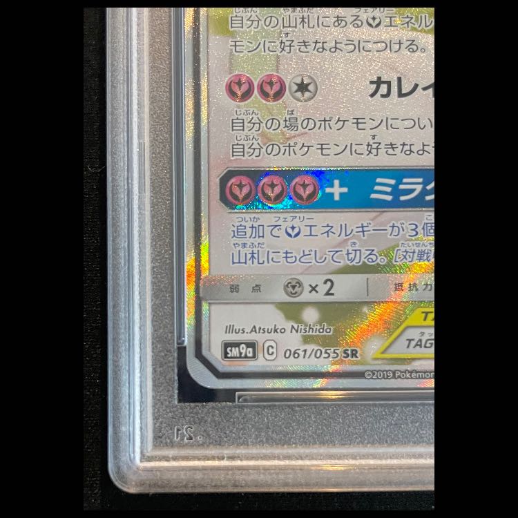 【PSA10】サーナイト&ニンフィアGX SA (SR) {061/055} [SM9a]
