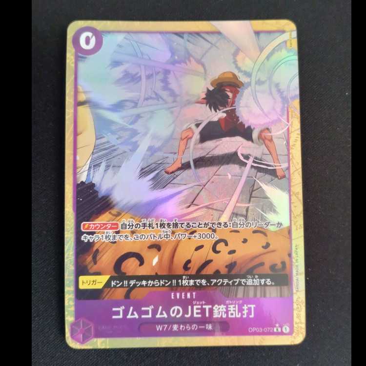 ゴムゴムのJET銃乱打(パラレル)(PRB2) P-R OP03-072