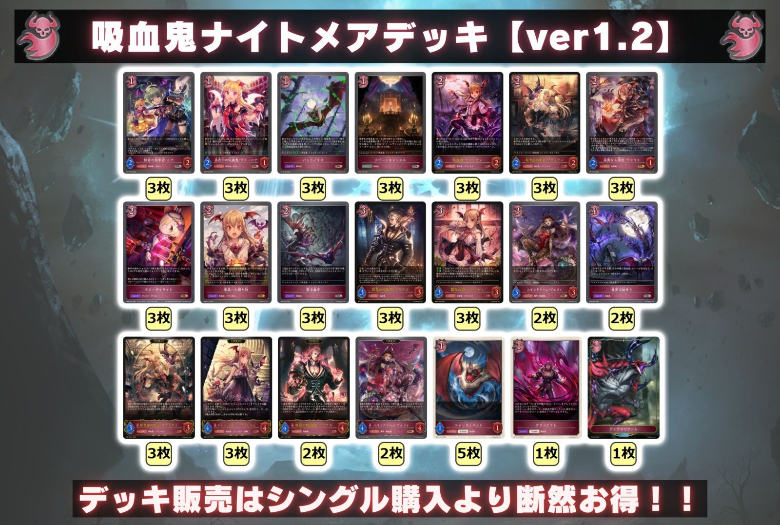 吸血鬼ナイトメアデッキ【ver1.2】{-}