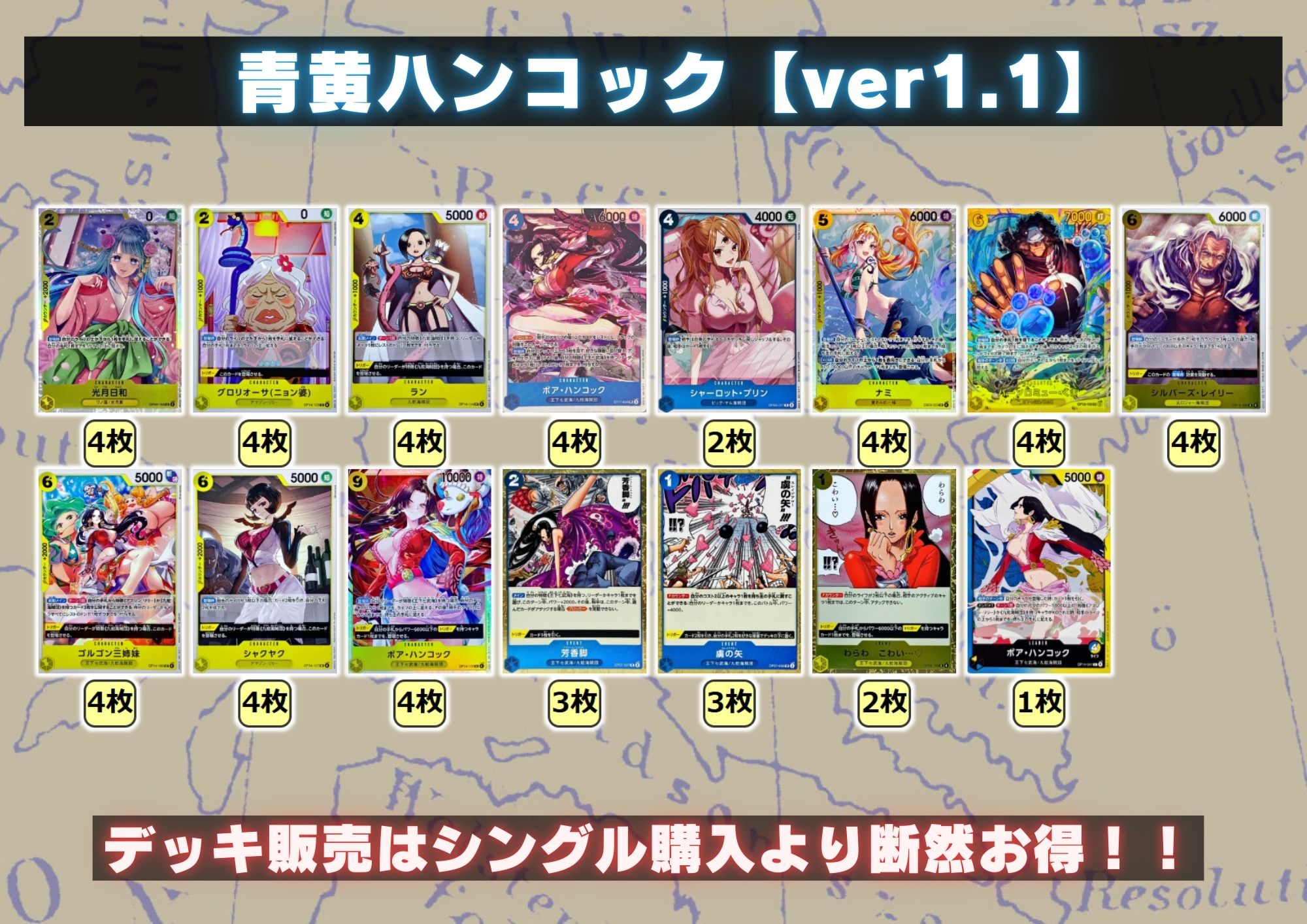 青黄ハンコック【ver1.1】{-} [デッキ販売]