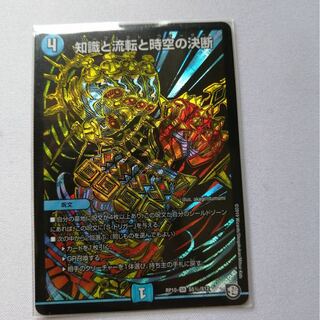 知識と流転と時空の決断