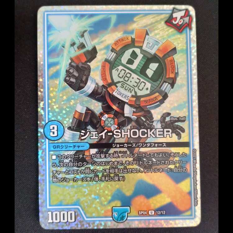 Jay-Shocker U SP04 12/12