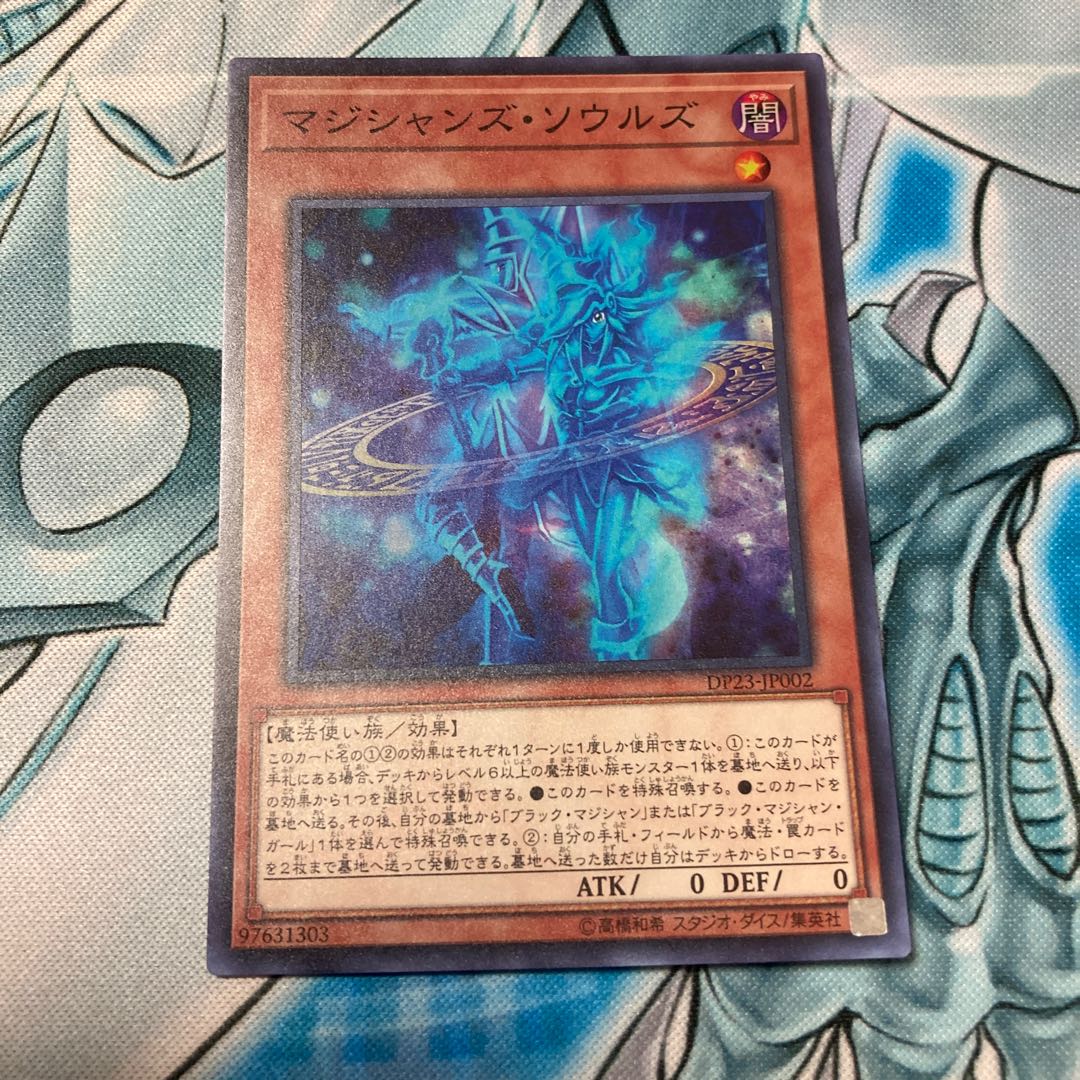 マジシャンズ・ソウルズ