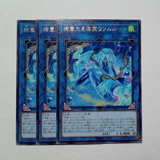 絢嵐たる海霊ヴァルルーン レア (3枚セット) BPRO-JP049 遊戯王 トレカ道