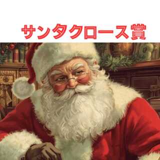 Yassun's exclusive Black Santa Oripa 2 "Santa Claus Award A".