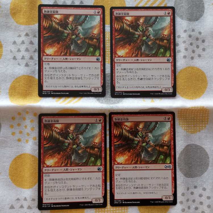 熱錬金術師 4枚