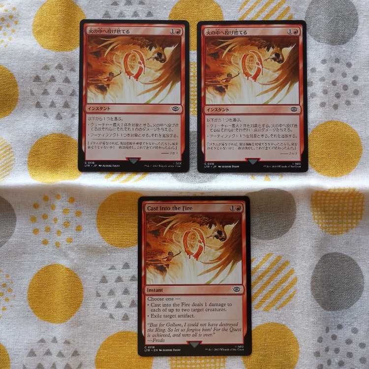 火の中へ投げ捨てる 3枚