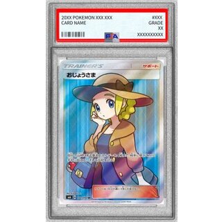 〔PSA8鑑定済〕おじょうさま【SR】{100/094}