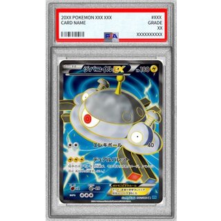 〔PSA10鑑定済〕ジバコイルEX【SR】{082/080}