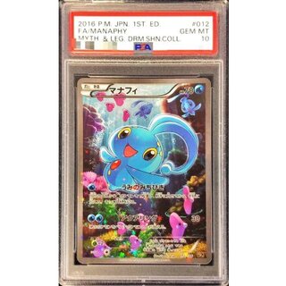 〔PSA10鑑定済〕マナフィ【-】{012/036} 1