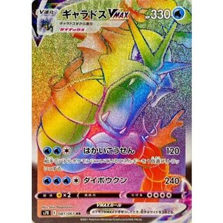 [Condition A-] GyaradosVMAX [HR] {081/067}