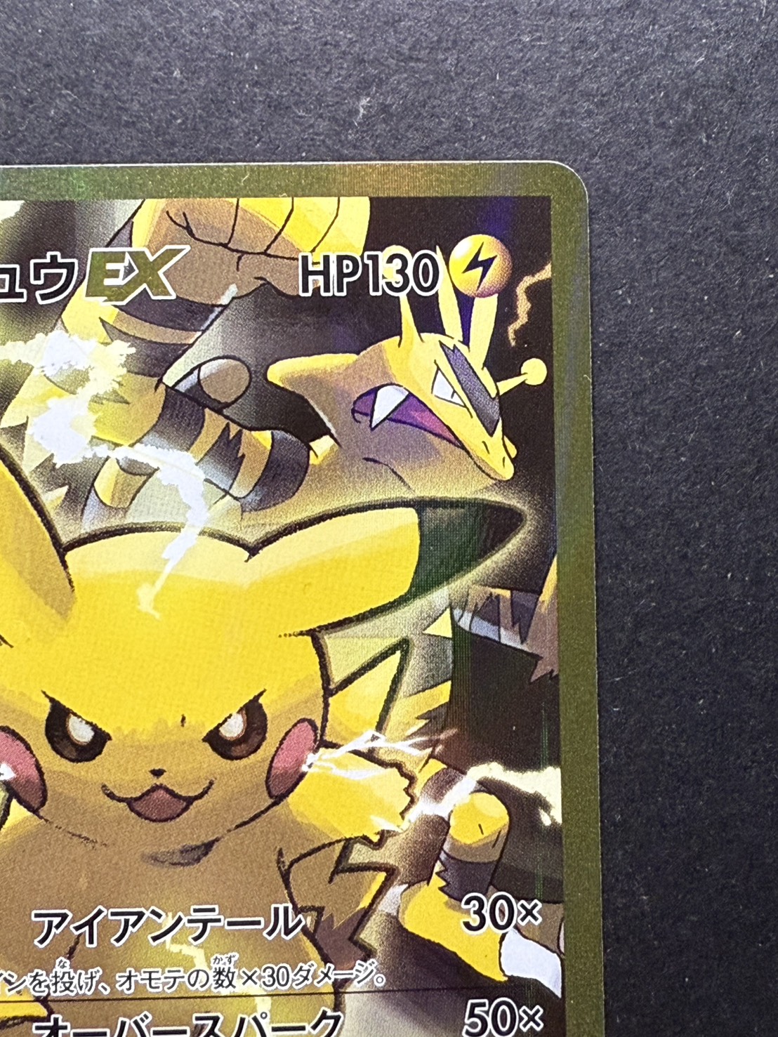 〔状態A-〕ピカチュウEX【SR】{094/087}