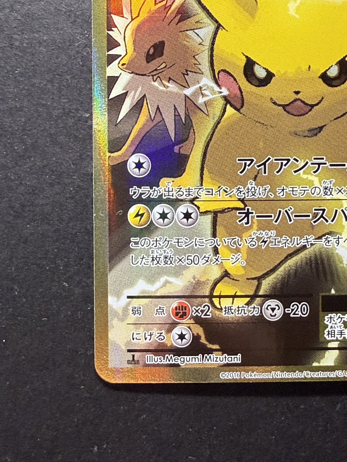 〔状態A-〕ピカチュウEX【SR】{094/087}