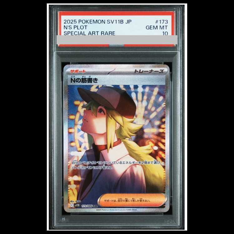 [PSA 10] N plot SAR 173/086