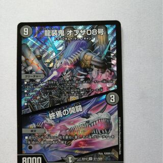 龍装鬼 オブザ08号｜終焉の開闢